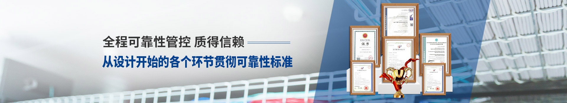 凱佰樂全程可靠性管控、質(zhì)得信賴