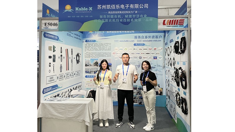 探索智慧農(nóng)業(yè)新紀(jì)元，蘇州凱佰樂線束廠邀您共襄盛舉 —— 2024中國國際農(nóng)業(yè)機(jī)械展覽會E5046展位，長沙見!