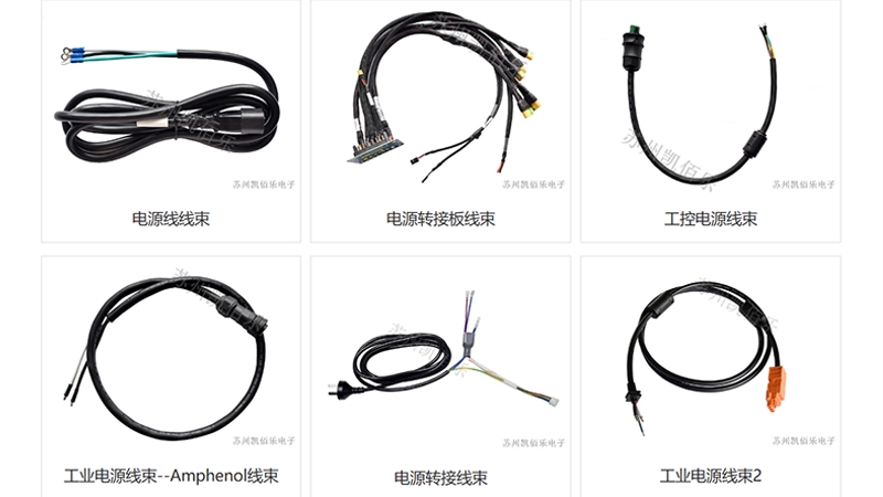 蘇州凱佰樂工業(yè)電源線束：穩(wěn)定高效，賦能智能制造升級