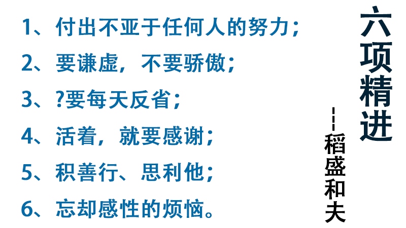 六項精進(jìn)